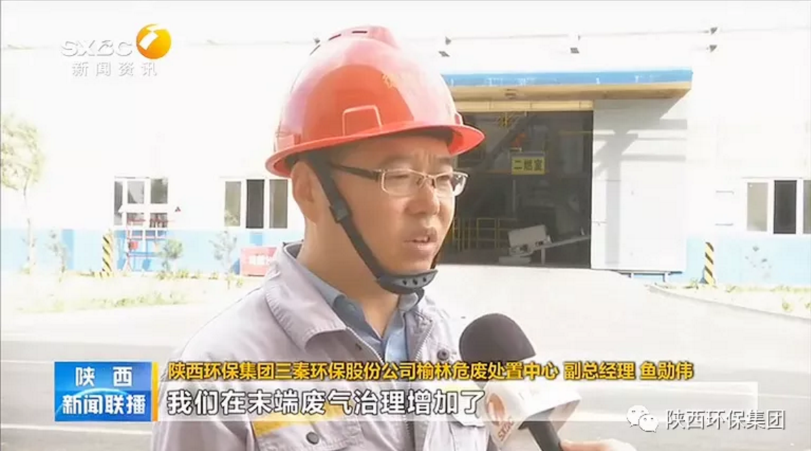 陜西新聞聯(lián)播:陜西環(huán)保集團(tuán) 抓機(jī)遇 破難題 助力我省打贏污染防治攻堅(jiān)戰(zhàn) 陜西新聞聯(lián)播:陜西環(huán)保集團(tuán) 抓機(jī)遇 破難題 助力我省打贏污染防治攻堅(jiān)戰(zhàn)