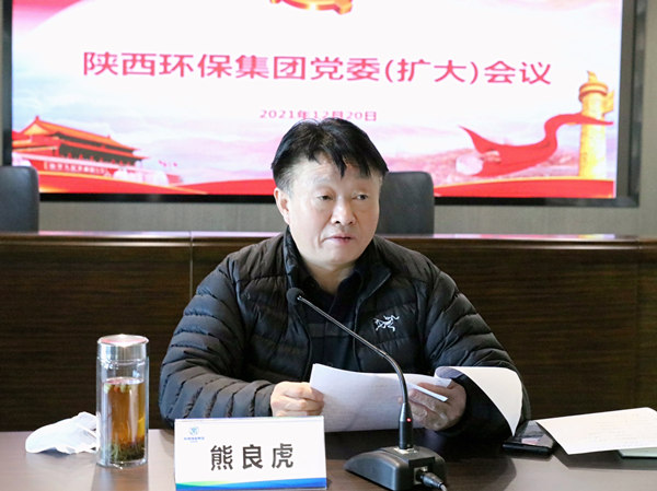 陜西環(huán)保集團召開黨委(擴大)會議安排部署疫情防控工作 陜西環(huán)保集團召開黨委(擴大)會議安排部署疫情防控工作