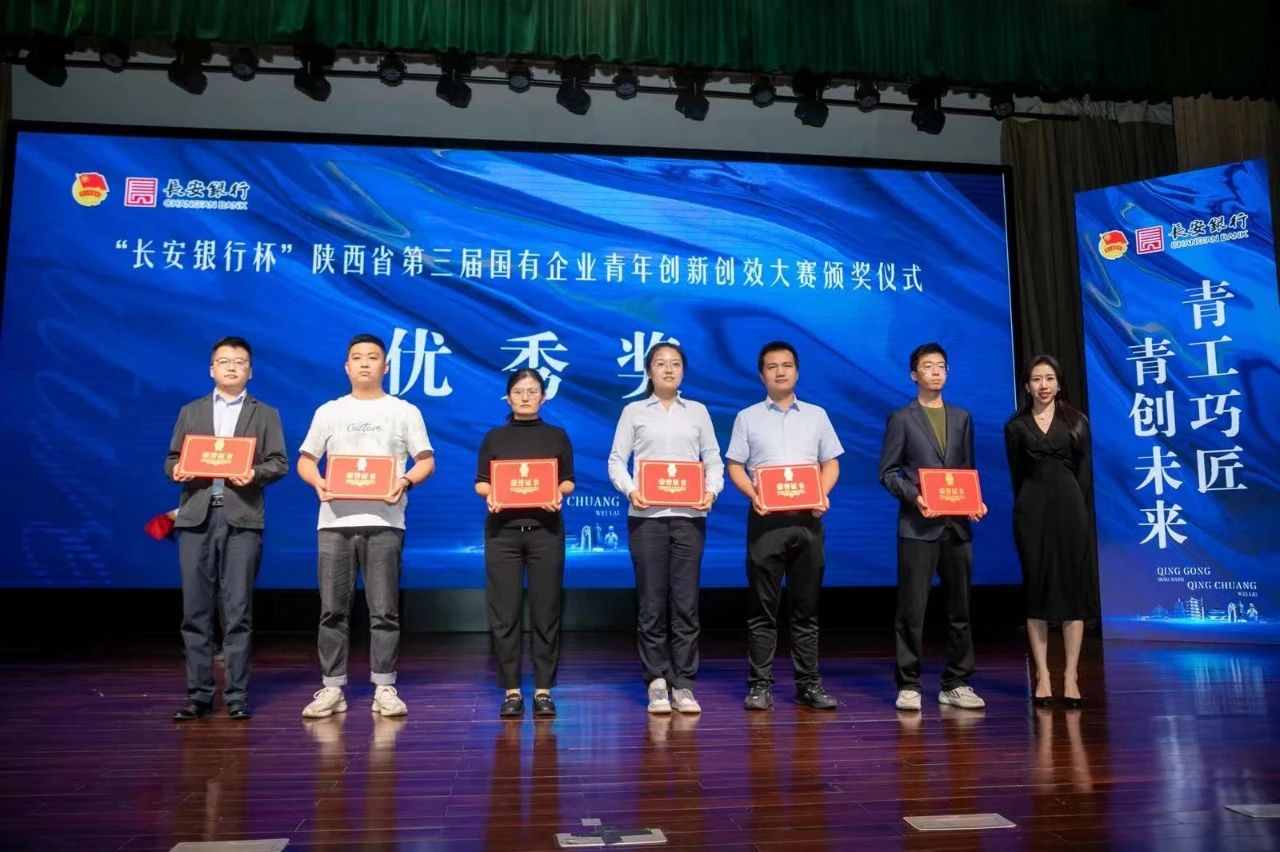 水環(huán)境公司一項(xiàng)目榮獲陜西省第三屆國有企業(yè)青年創(chuàng)新創(chuàng)效大賽“優(yōu)秀獎”